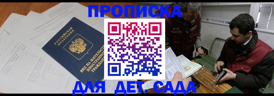 прописка законно в Белебее