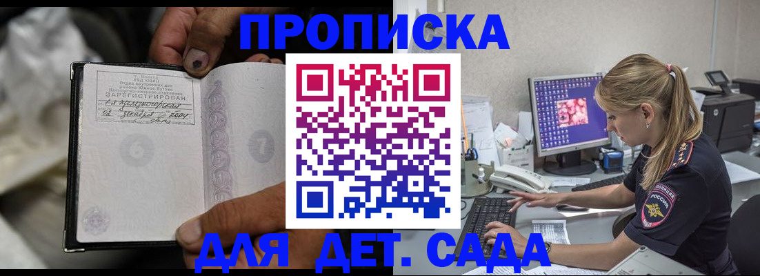 прописка ребенка в Белебее