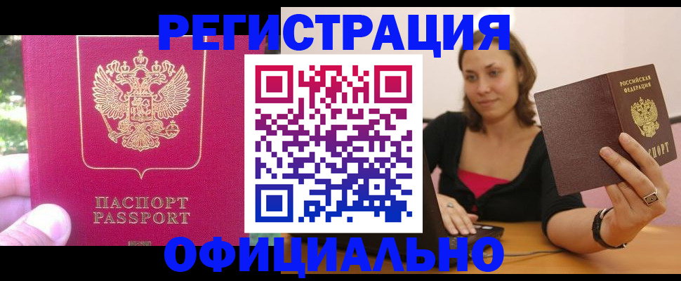 прописка для работы в Белебее