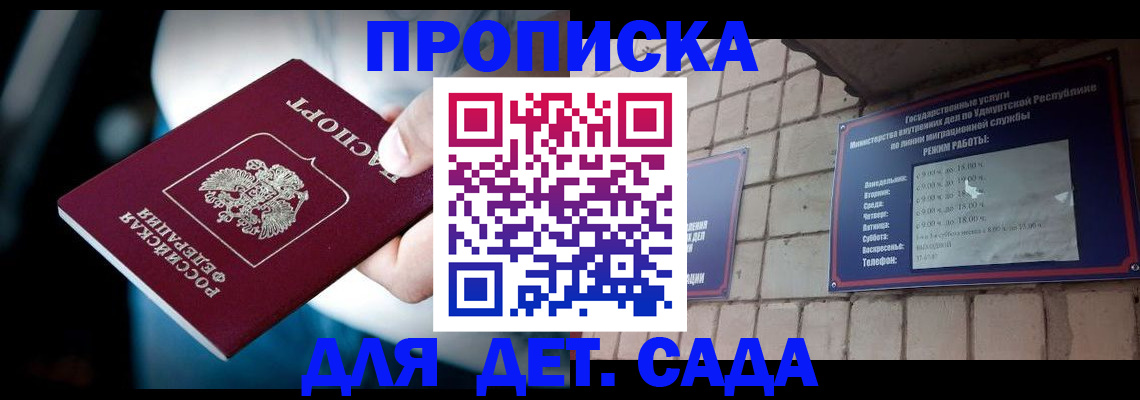 купить прописку в Белебее