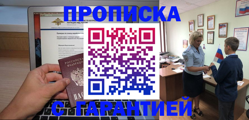 прописка штамп в Белебее