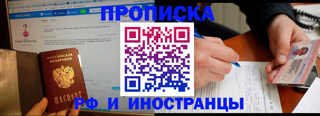 купить прописку в Белебее