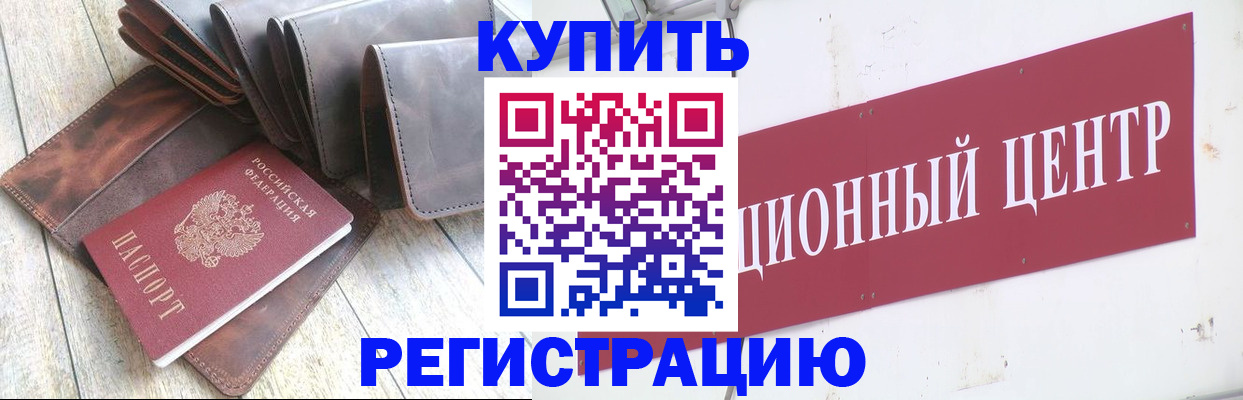 прописка для кредита в Белебее
