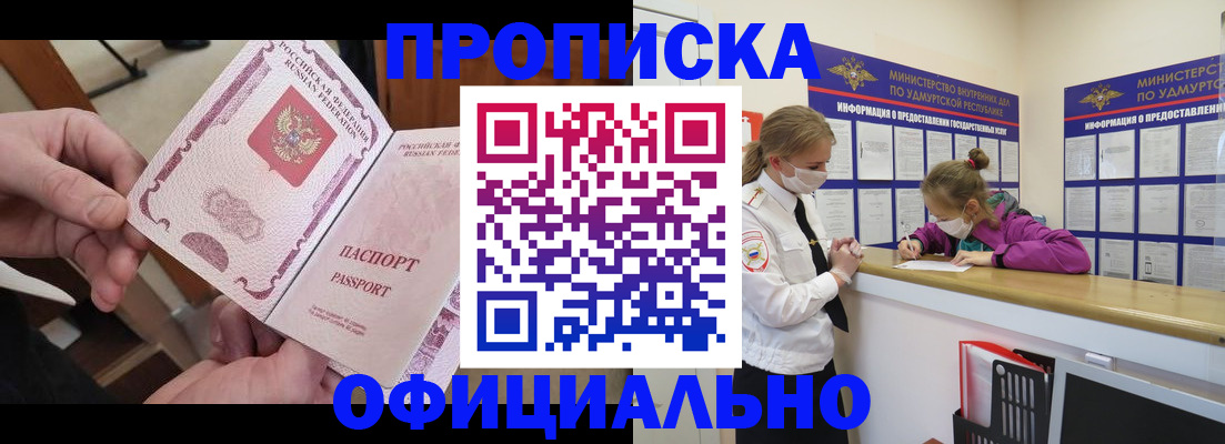 прописка от собственника в Белебее