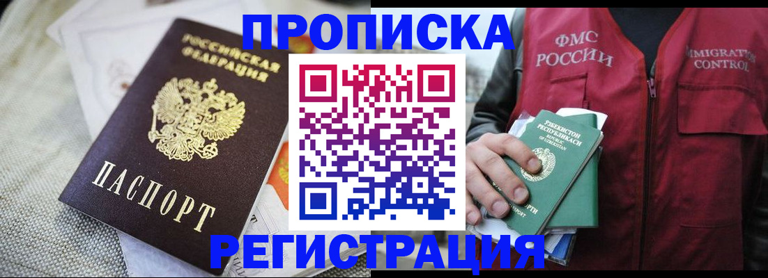 прописка поиск в Белебее